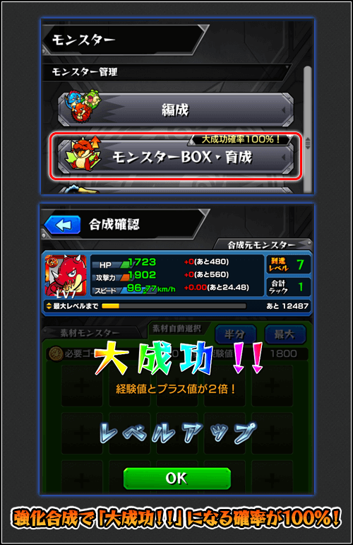 モンストの日大成功確率100%