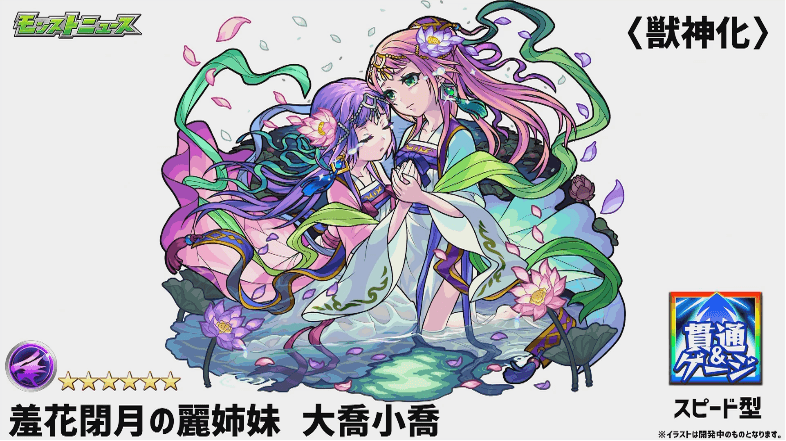 大喬小喬獣神化撃種