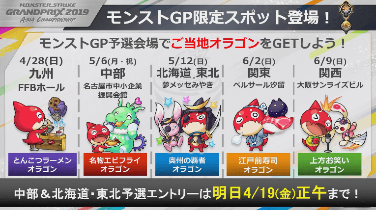 モンストGP限定スポット