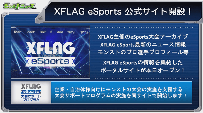 XFLAG eSports公式サイト公開