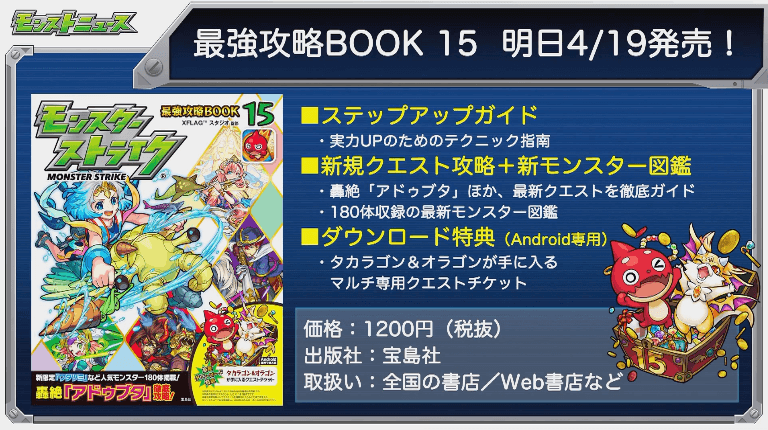 最強攻略BOOK15発売