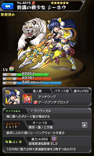 モンストシーホウステータス