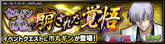 モンスト市丸ギン攻略