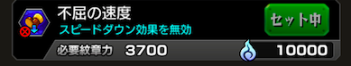 モンスト不屈の速度