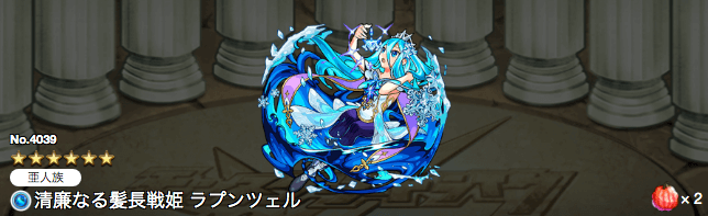 モンストラプンツェル獣神化