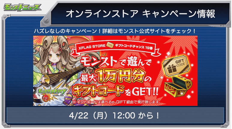 オンラインストアキャンペーン情報