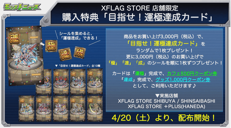 店舗限定購入特典