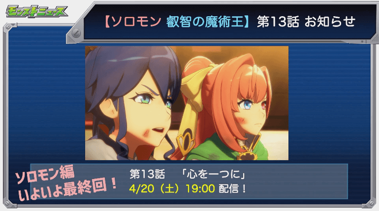 アニメ13話予告