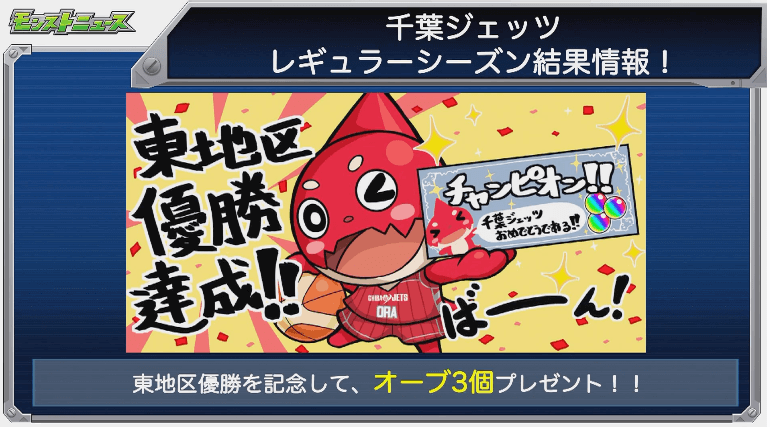 オーブ3個配布