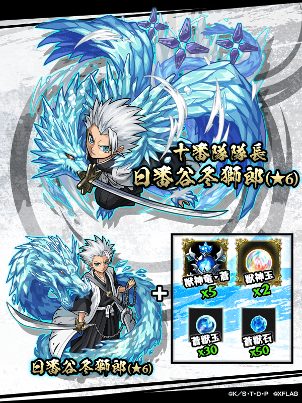 日番谷冬獅郎