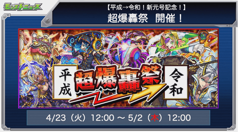 超爆轟祭開催