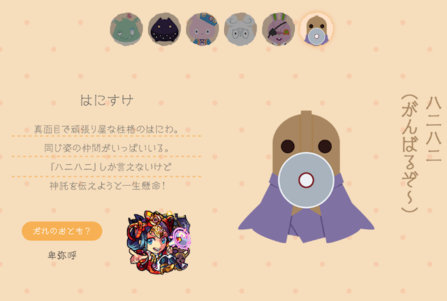 はにすけ