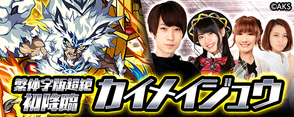 モンスト公式チャンネル