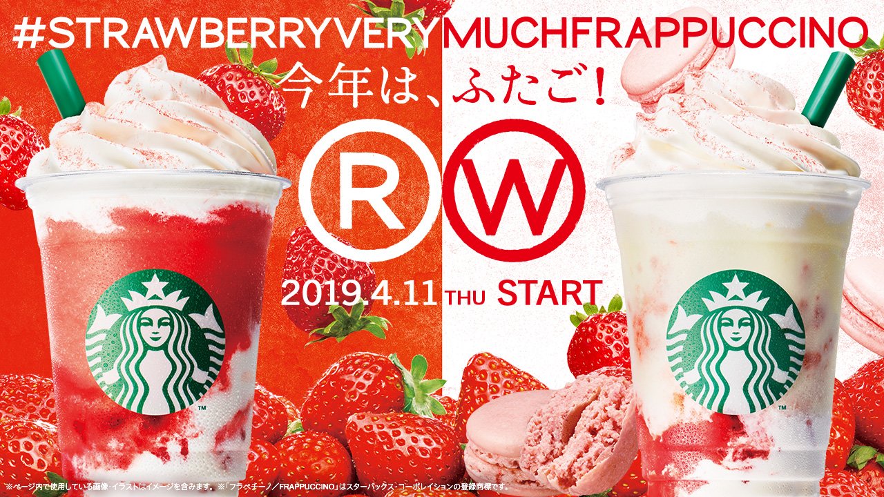 【スタバ新作】 #ストロベリーベリーマッチフラペチーノ 2種類発表! レッドとホワイトどっちにする？