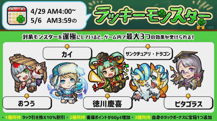 ラッキーモンスター