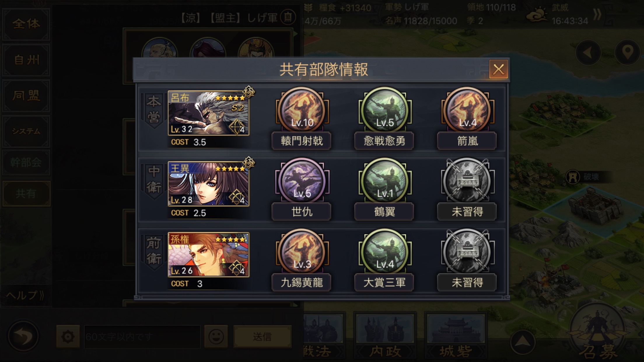 大三国志攻略 これがシーズン2しげ軍 新部隊を徹底解説 週刊しげ軍 14 Pr Appbank