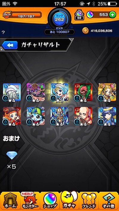 激獣神祭10連目