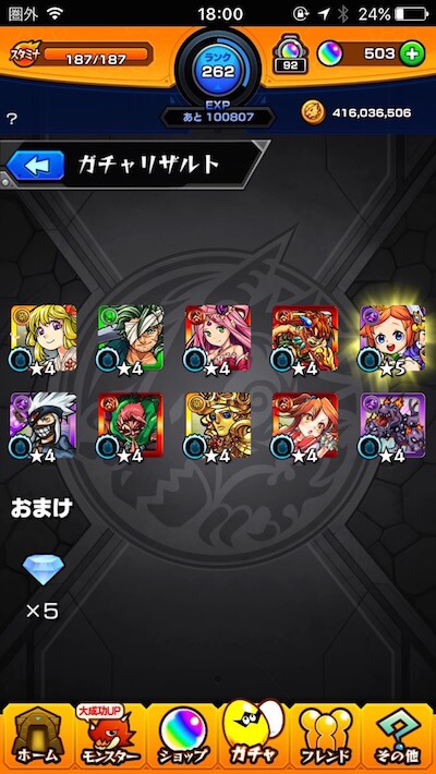 激獣神祭20連目