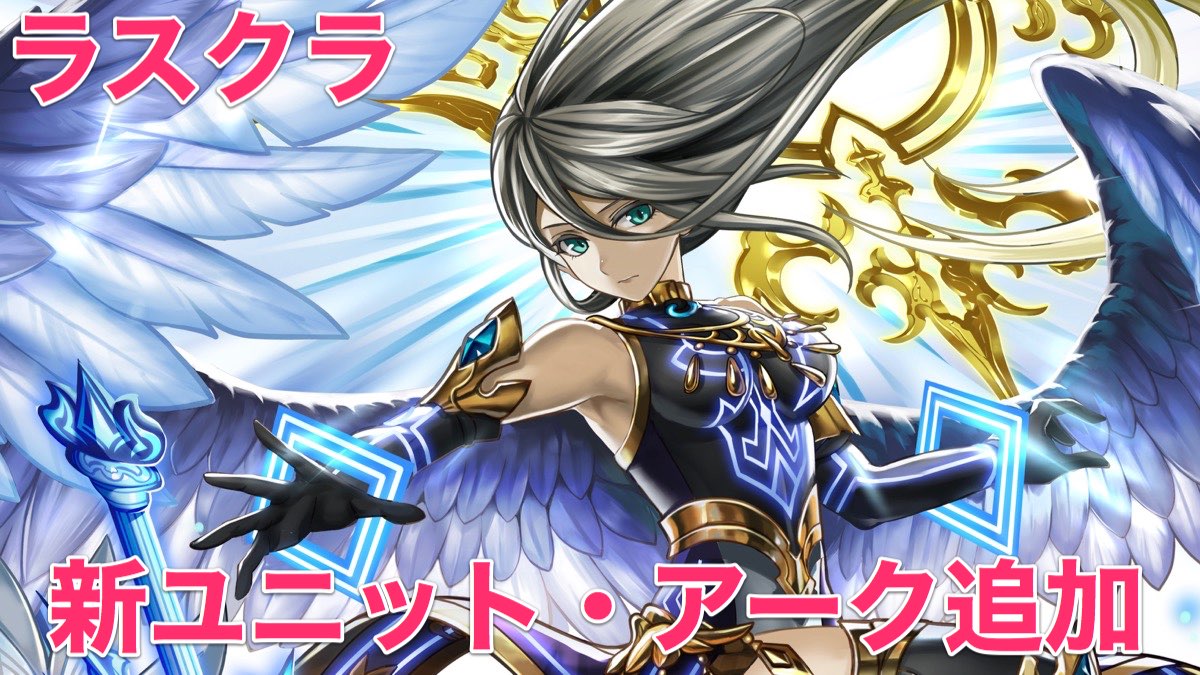 『ラストクラウディア』新ユニット・アーク追加! GWログインボーナス実施中