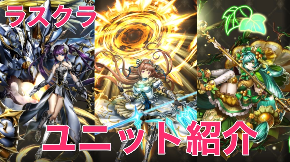 【ラスクラ攻略】プリンセスから海賊まで『ラストクラウディア』の個性的すぎるユニットキャラクターを紹介