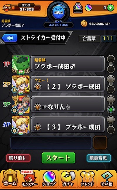 オラコイン パーティ3