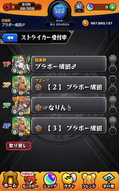 オラコイン パーティ4