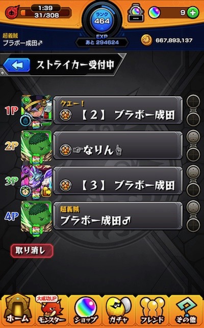 オラコイン パーティ1