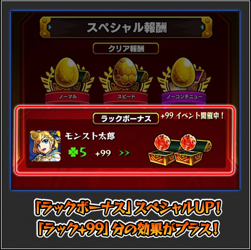 モンストの日