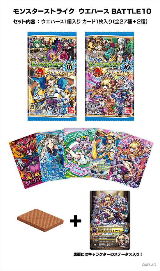 モンスターストライクウエハースBATTLE10