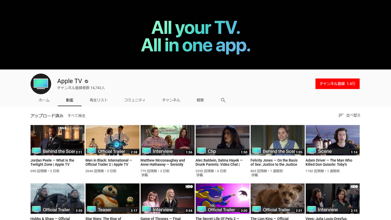 『Apple TV』チャンネルがYouTubeに開設! 予告編やインタビュー動画がたっぷり