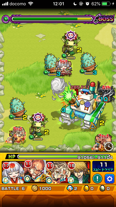 モンストイレイザータンクボス2