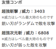 ノブナガ 友情 性能画像