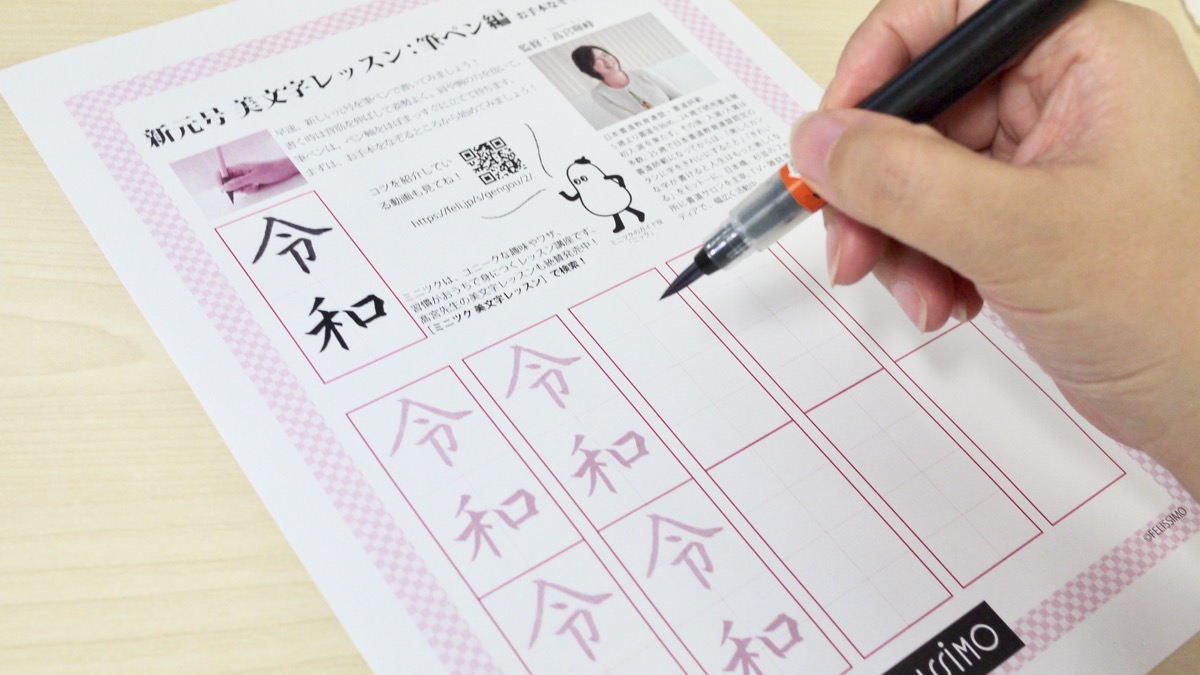 令和 の練習ができるお手本シートが今だけ無料 4月10日まで Appbank 令和 の練習ができるお手本シートが今だけ無料 4月10日まで Appbank