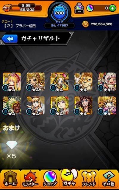 ブラボー2 ガチャ結果