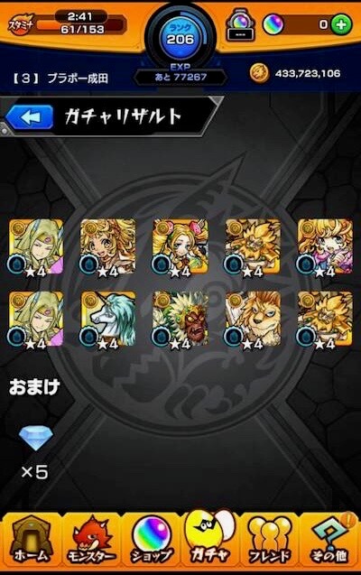 ブラボー3ガチャ結果