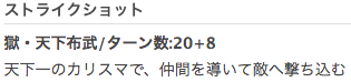 ノブナガ SS 性能画像
