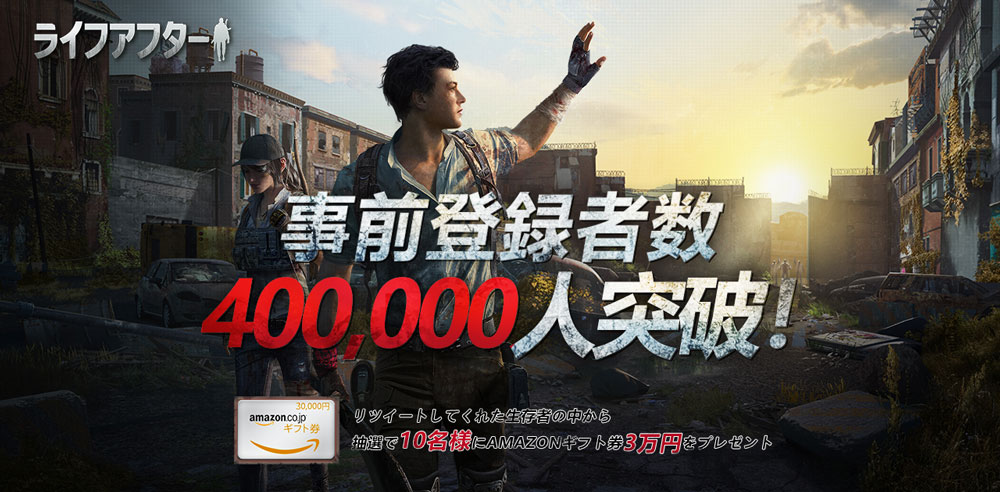【NetEase】最新作サバイバルスマホゲー『ライフアフター』配信日決定! 事前登録者にはAmazonギフト券3万円が当たるチャンスも