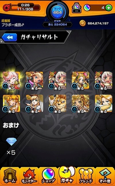 メインガチャ結果