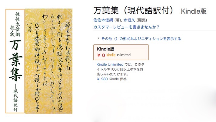 新元号「令和」の典拠『万葉集』は電子書籍で気軽に楽しもう!