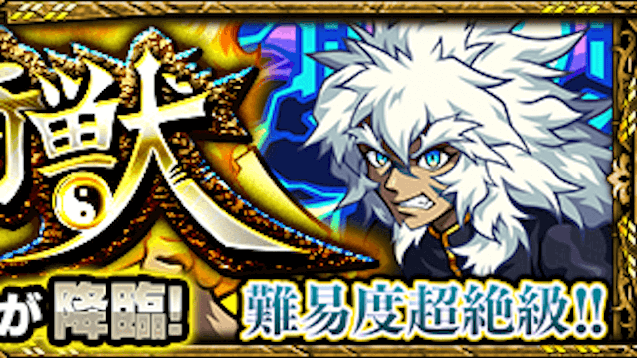 モンスト攻略 カイメイジュウのギミックと適正キャラランキング 超絶 Appbank モンスト攻略 カイメイジュウのギミックと適正キャラランキング 超絶 Appbank