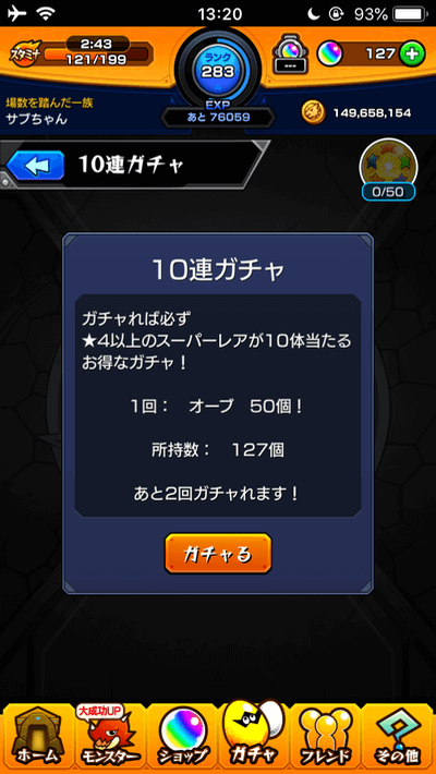 サブ機ガチャギャラルホルン狙い