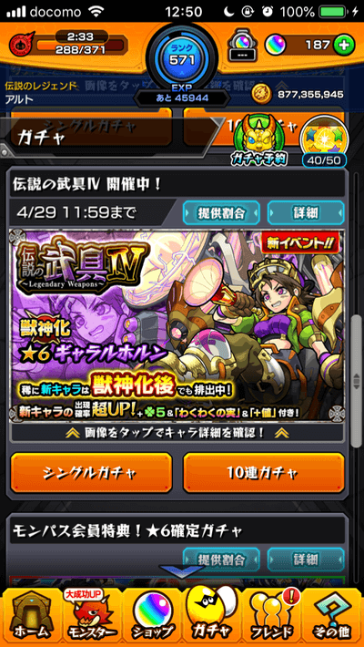 メイン機モンストガチャ伝説の武具4「37連」