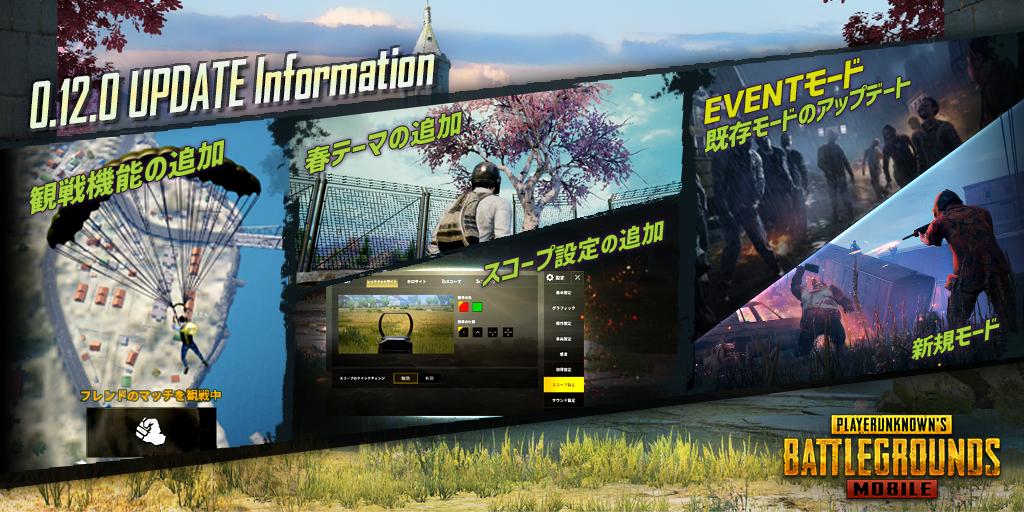 【PUBGモバイル】『BIOHAZARD RE:2』コラボ第2弾! 0.12.0パッチノート内容も全文掲載
