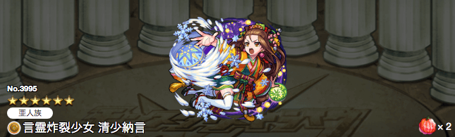 清少納言獣神化