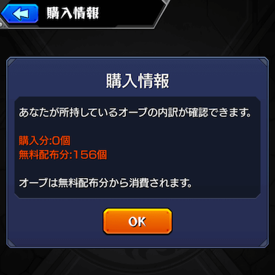 手持ちのオーブの内訳確認方法