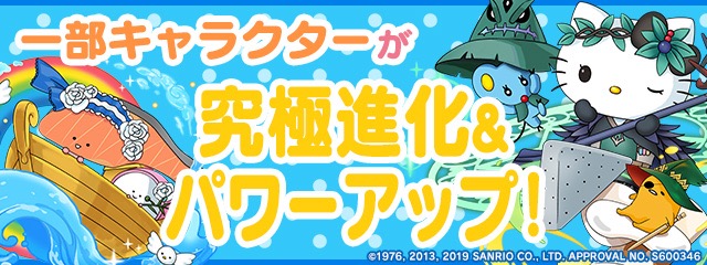 パズドラ サンリオコラボキャラがパワーアップ スキルや覚醒が大幅修正 Appbank