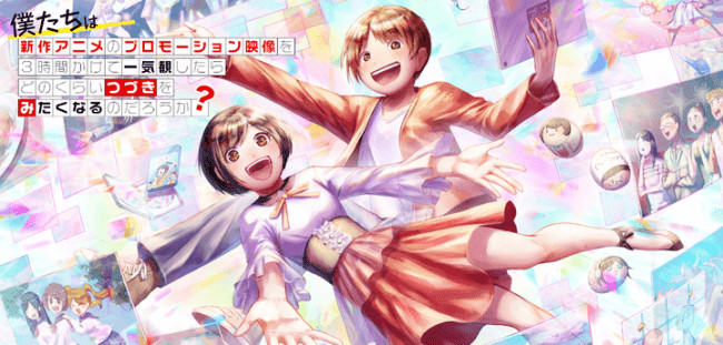 【TikTok】春の新作アニメプロモーション動画33作品を一気観できる!