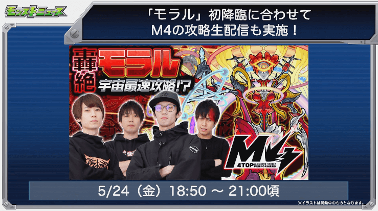 モラルにM4が挑戦