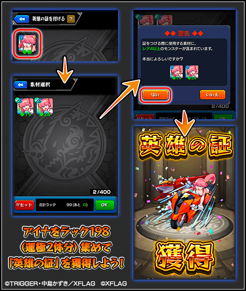 モンスト アイナは 英雄の証 が獲得可能 運極2体分の集め方と付与方法まとめ プロメアコラボ Appbank モンスト アイナは 英雄の証 が獲得可能 運極2体分の集め方と付与方法まとめ プロメアコラボ Appbank
