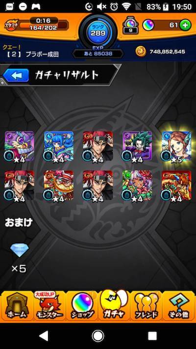 ガチャ画像 ブラボー成田 1枚目